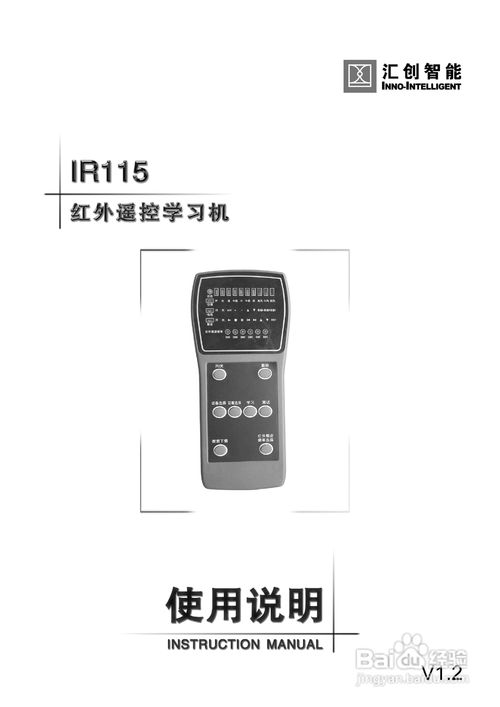 匯創智能IR115紅外遙控學習機使用說明書