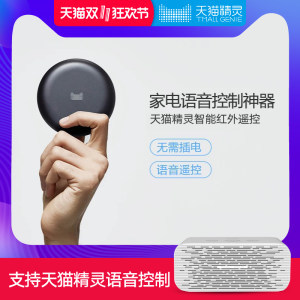 精靈智能紅外遙控器 重塑智能家居新體驗(yàn)